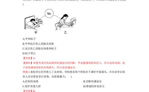 专题09健康的生活（解析版）-2021-2022学年八年级上学期期末复习之重难点突破（人教版）_初中全科电子版试卷练习试题_生物_生物8上练习_人教生物8年级上专项练习23份