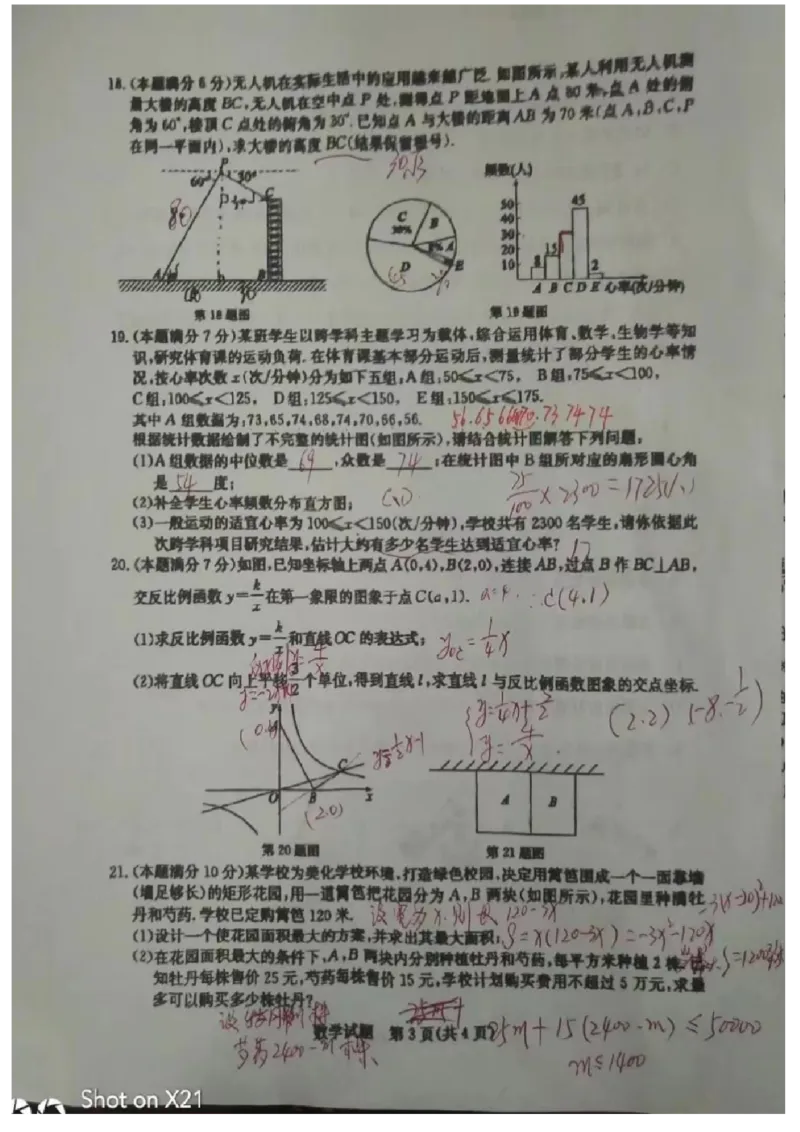 2023山东菏泽数学试卷(图片版)_山东历年中考真题_山东省历年中考真题2013~2024_初中数学历年真题（2013-2024）