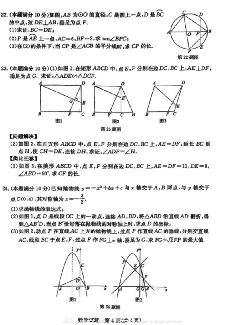 2023山东菏泽数学试卷(图片版)_山东历年中考真题_山东省历年中考真题2013~2024_初中数学历年真题（2013-2024）