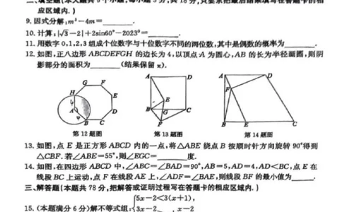 2023山东菏泽数学试卷(图片版)_山东历年中考真题_山东省历年中考真题2013~2024_初中数学历年真题（2013-2024）