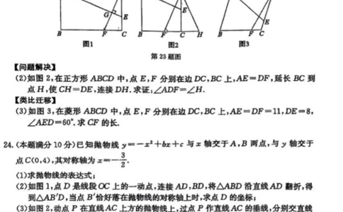 2023山东菏泽数学试卷(图片版)_山东历年中考真题_山东省历年中考真题2013~2024_初中数学历年真题（2013-2024）