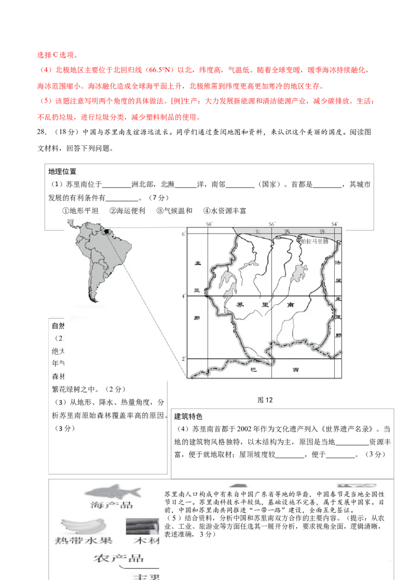 2024年中考押题预测卷01（北京卷）-地理（全解全析）_初中全科电子版试卷练习试题_地理_2024中考模拟题地理(1)_押题预测