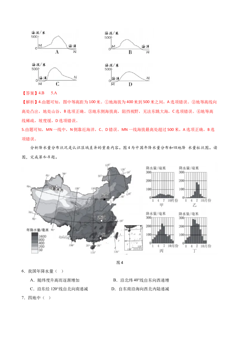 2024年中考押题预测卷01（北京卷）-地理（全解全析）_初中全科电子版试卷练习试题_地理_2024中考模拟题地理(1)_押题预测