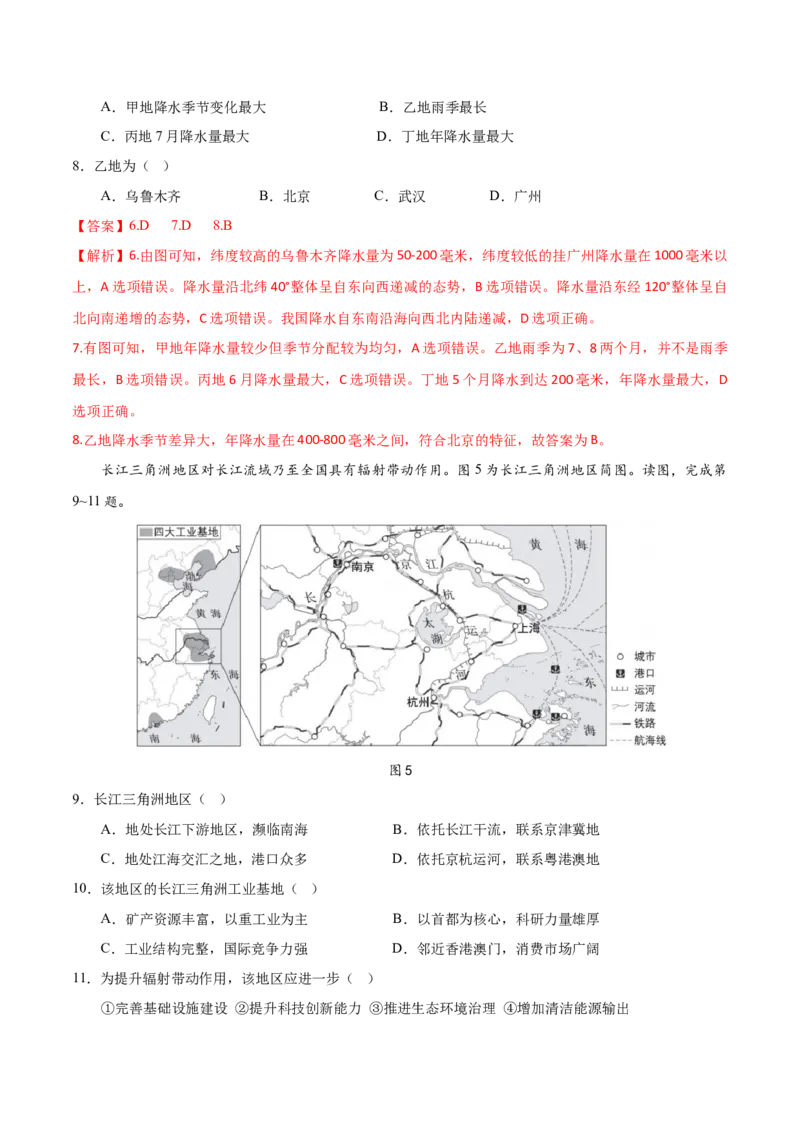 2024年中考押题预测卷01（北京卷）-地理（全解全析）_初中全科电子版试卷练习试题_地理_2024中考模拟题地理(1)_押题预测