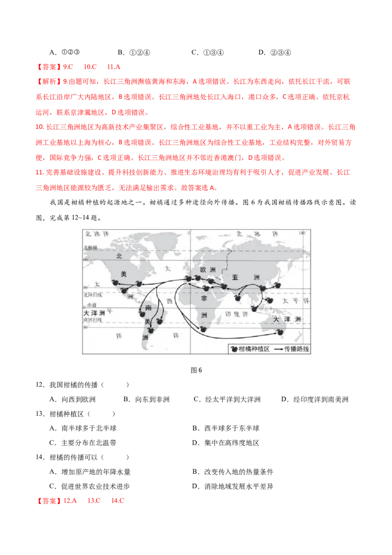 2024年中考押题预测卷01（北京卷）-地理（全解全析）_初中全科电子版试卷练习试题_地理_2024中考模拟题地理(1)_押题预测