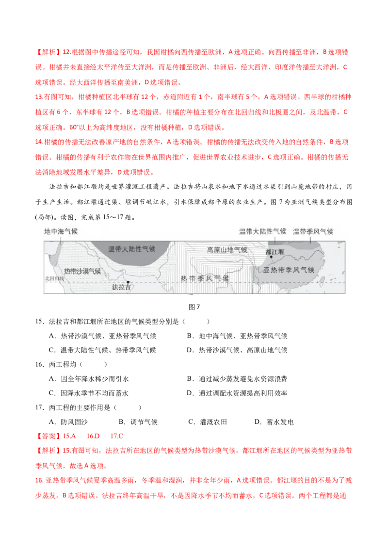 2024年中考押题预测卷01（北京卷）-地理（全解全析）_初中全科电子版试卷练习试题_地理_2024中考模拟题地理(1)_押题预测