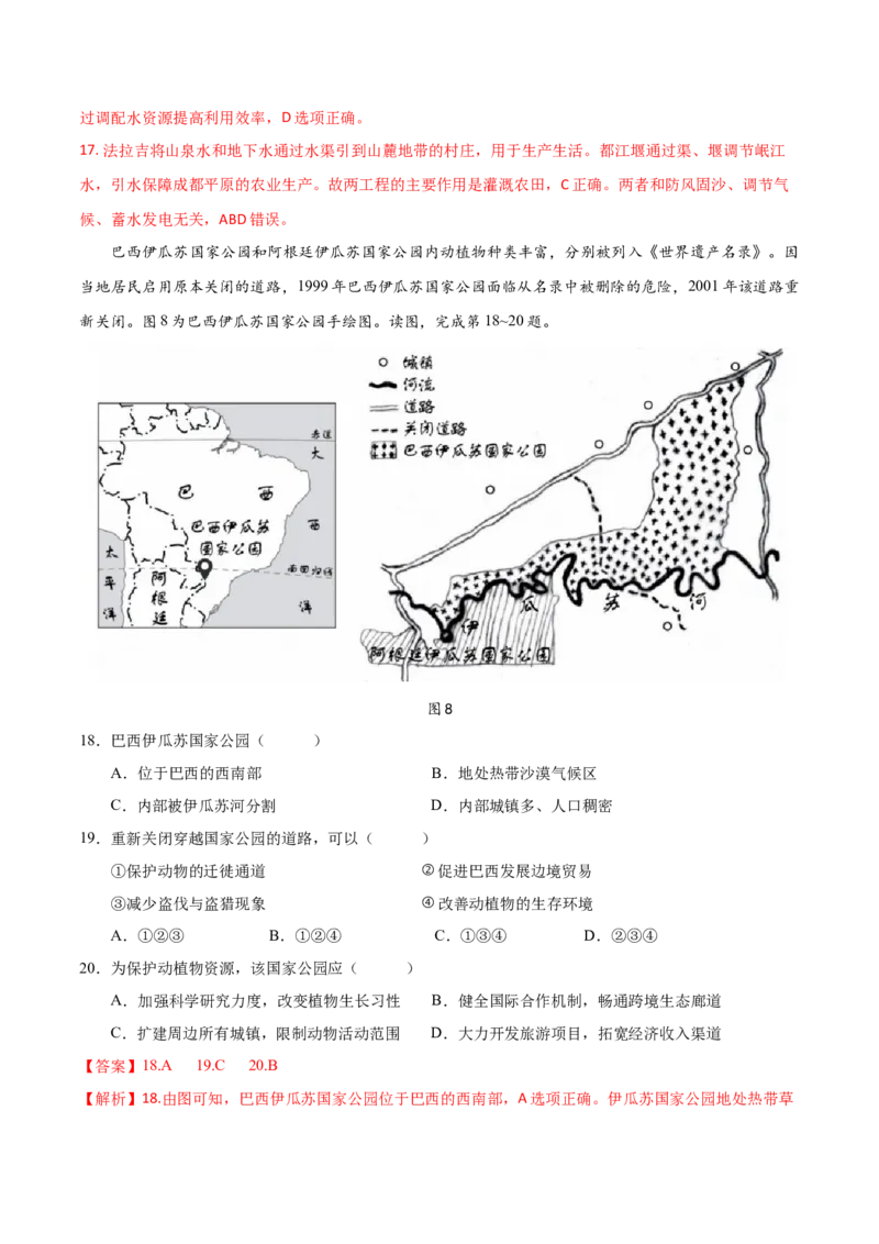 2024年中考押题预测卷01（北京卷）-地理（全解全析）_初中全科电子版试卷练习试题_地理_2024中考模拟题地理(1)_押题预测