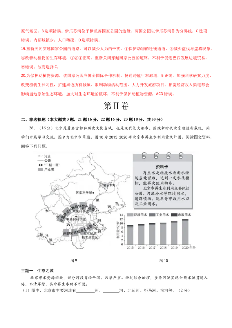 2024年中考押题预测卷01（北京卷）-地理（全解全析）_初中全科电子版试卷练习试题_地理_2024中考模拟题地理(1)_押题预测