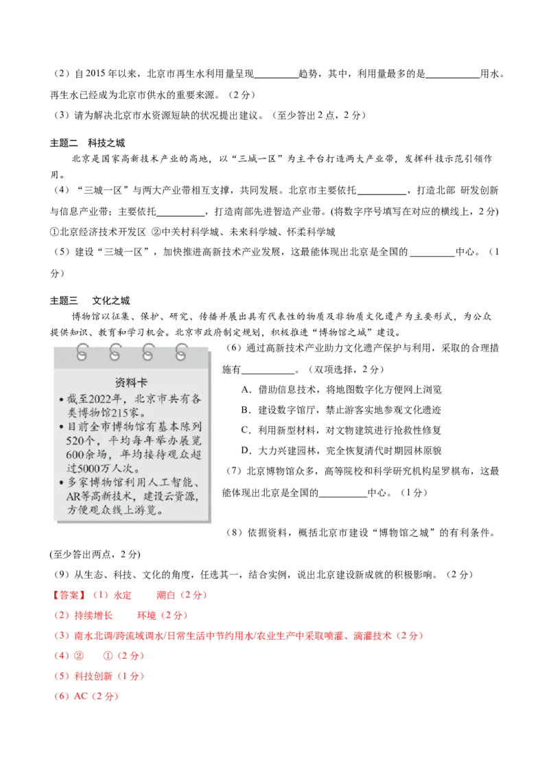 2024年中考押题预测卷01（北京卷）-地理（全解全析）_初中全科电子版试卷练习试题_地理_2024中考模拟题地理(1)_押题预测