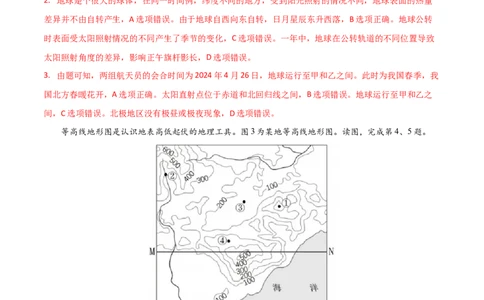 2024年中考押题预测卷01（北京卷）-地理（全解全析）_初中全科电子版试卷练习试题_地理_2024中考模拟题地理(1)_押题预测