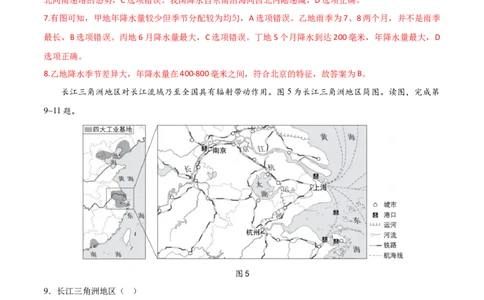 2024年中考押题预测卷01（北京卷）-地理（全解全析）_初中全科电子版试卷练习试题_地理_2024中考模拟题地理(1)_押题预测