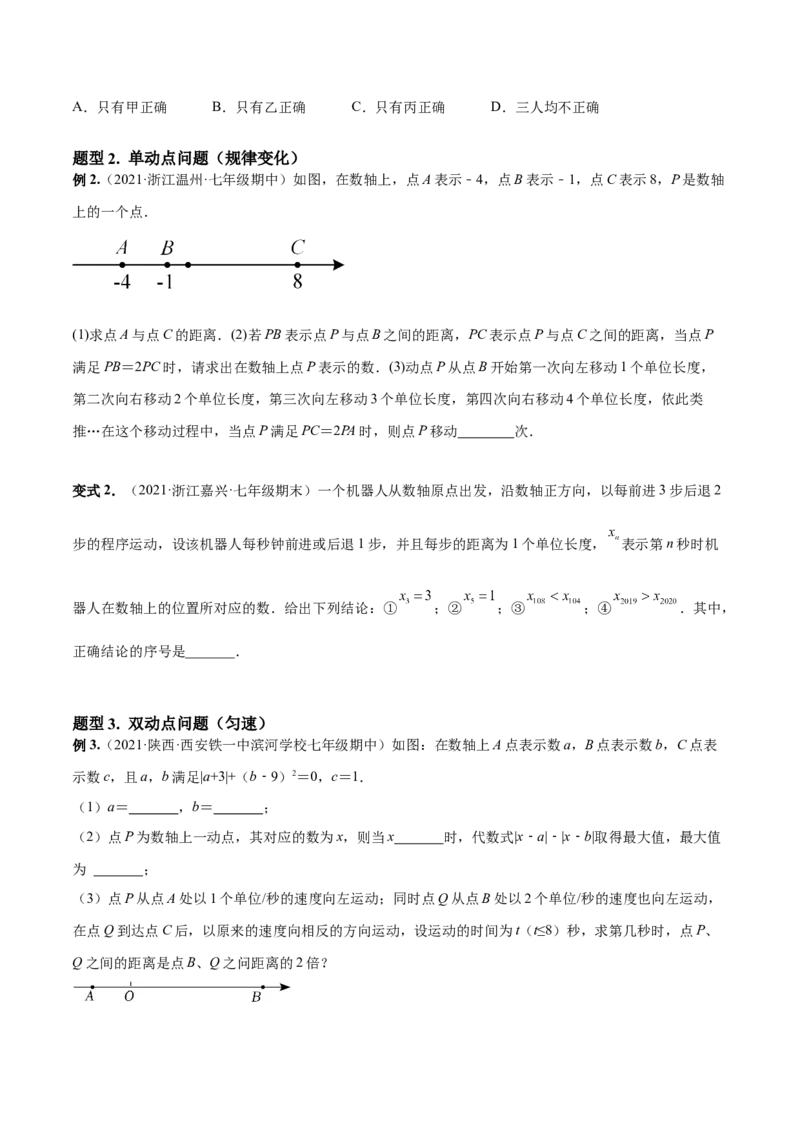 专题04数轴中的动点问题专项讲练（人教版）（原卷版）_初中全科电子版试卷练习试题_数学_7上初中人教版数学练习、试卷24新版已更新_人教数学七年级上专项练习（016份）