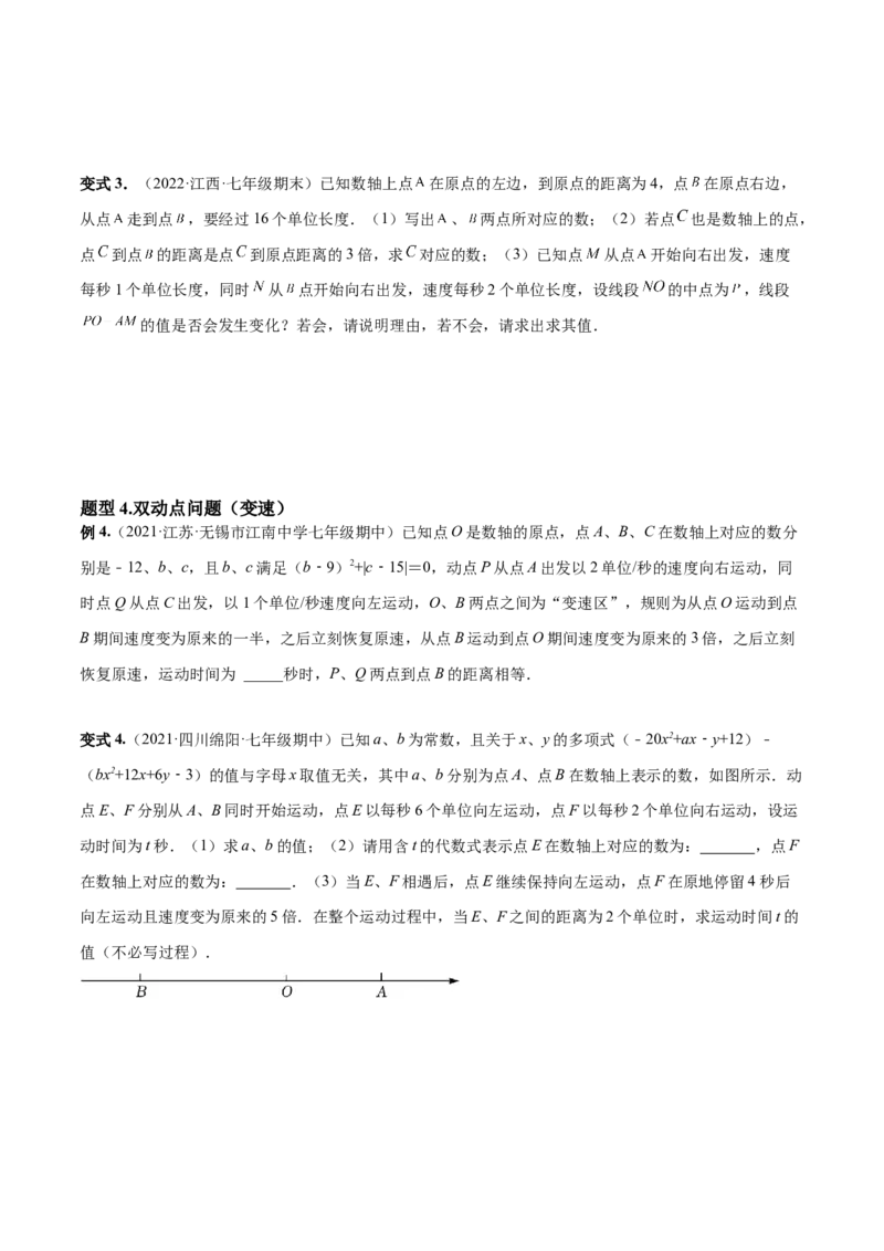 专题04数轴中的动点问题专项讲练（人教版）（原卷版）_初中全科电子版试卷练习试题_数学_7上初中人教版数学练习、试卷24新版已更新_人教数学七年级上专项练习（016份）