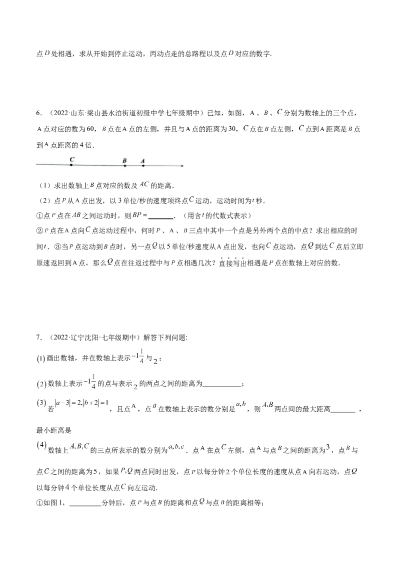 专题04数轴中的动点问题专项讲练（人教版）（原卷版）_初中全科电子版试卷练习试题_数学_7上初中人教版数学练习、试卷24新版已更新_人教数学七年级上专项练习（016份）