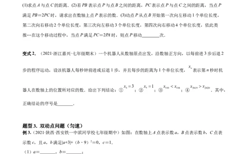 专题04数轴中的动点问题专项讲练（人教版）（原卷版）_初中全科电子版试卷练习试题_数学_7上初中人教版数学练习、试卷24新版已更新_人教数学七年级上专项练习（016份）
