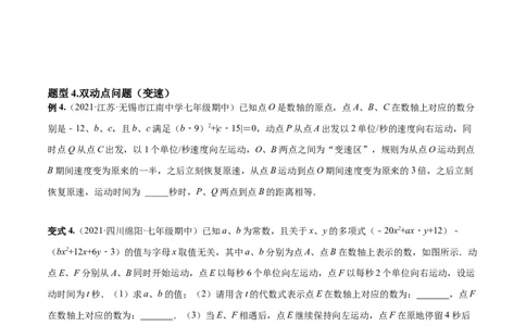 专题04数轴中的动点问题专项讲练（人教版）（原卷版）_初中全科电子版试卷练习试题_数学_7上初中人教版数学练习、试卷24新版已更新_人教数学七年级上专项练习（016份）