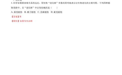 7.3.2生物进化的历程（重点练）-（人教版）（解析版）_初中全科电子版试卷练习试题_生物_生物8下练习_人教生物8年级下课时练习51份