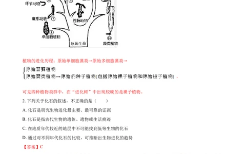 7.3.2生物进化的历程（重点练）-（人教版）（解析版）_初中全科电子版试卷练习试题_生物_生物8下练习_人教生物8年级下课时练习51份