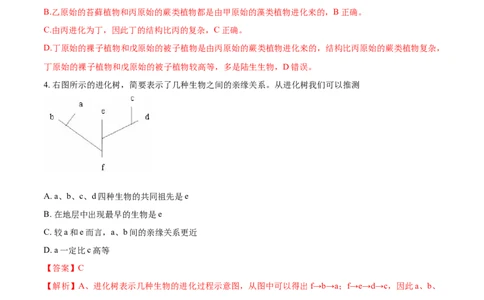 7.3.2生物进化的历程（重点练）-（人教版）（解析版）_初中全科电子版试卷练习试题_生物_生物8下练习_人教生物8年级下课时练习51份