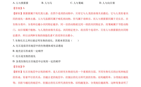 7.3.2生物进化的历程（重点练）-（人教版）（解析版）_初中全科电子版试卷练习试题_生物_生物8下练习_人教生物8年级下课时练习51份