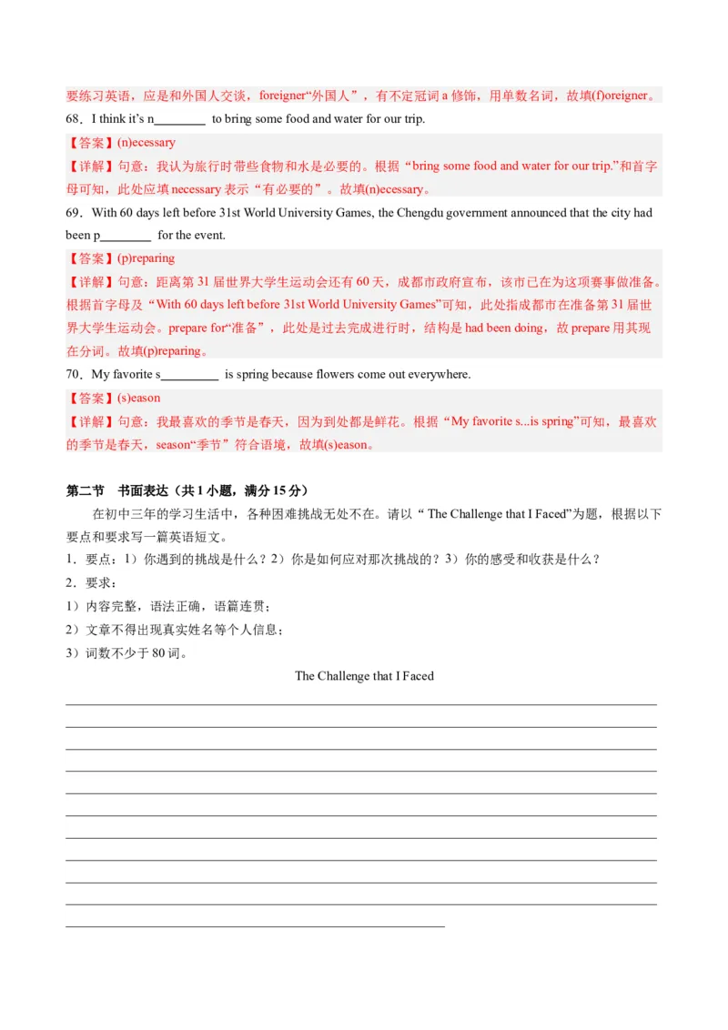 2024年一轮复习模拟押题卷（浙江杭州专用）-2024年中考英语一轮复习讲练测（解析版）_初中全科电子版试卷练习试题_英语_2024中考模拟题英语(1)_一模