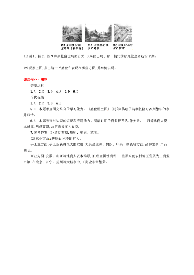 七年级历史下册第三单元明清时期统一多民族国家的巩固与发展第19课清朝前期社会经济的发展分层测评新人教版201803211106_初中全科电子版试卷练习试题_历史_历史人教版7下试卷