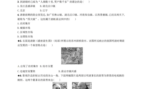 七年级历史下册第三单元明清时期统一多民族国家的巩固与发展第19课清朝前期社会经济的发展分层测评新人教版201803211106_初中全科电子版试卷练习试题_历史_历史人教版7下试卷