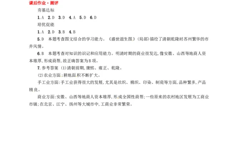 七年级历史下册第三单元明清时期统一多民族国家的巩固与发展第19课清朝前期社会经济的发展分层测评新人教版201803211106_初中全科电子版试卷练习试题_历史_历史人教版7下试卷