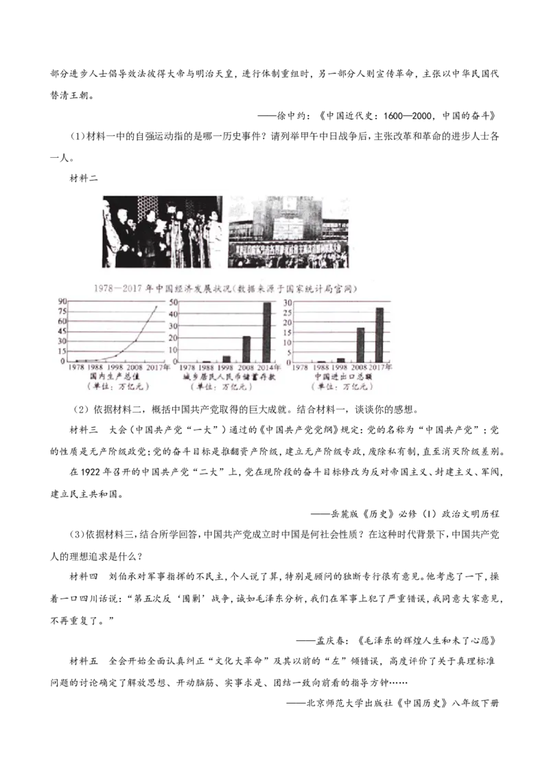 2019山东滨州历史试卷+答案+解析(word整理版)_山东历年中考真题_山东省历年中考真题2013~2024_初中历史历年真题（2013-2024）