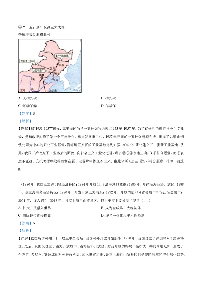 2019山东滨州历史试卷+答案+解析(word整理版)_山东历年中考真题_山东省历年中考真题2013~2024_初中历史历年真题（2013-2024）