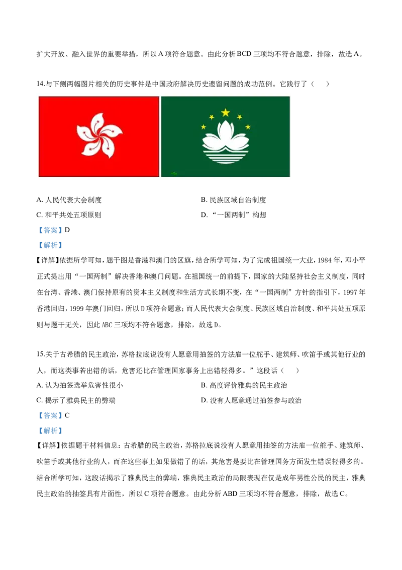 2019山东滨州历史试卷+答案+解析(word整理版)_山东历年中考真题_山东省历年中考真题2013~2024_初中历史历年真题（2013-2024）