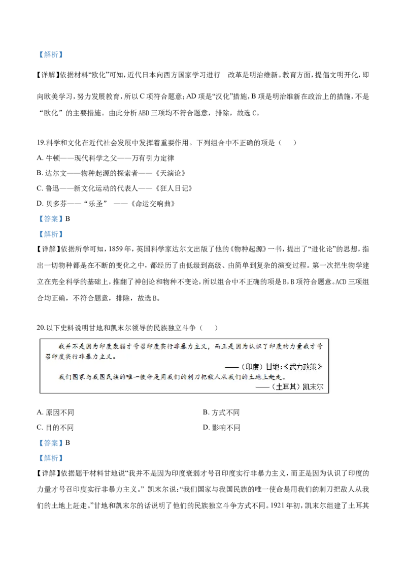 2019山东滨州历史试卷+答案+解析(word整理版)_山东历年中考真题_山东省历年中考真题2013~2024_初中历史历年真题（2013-2024）