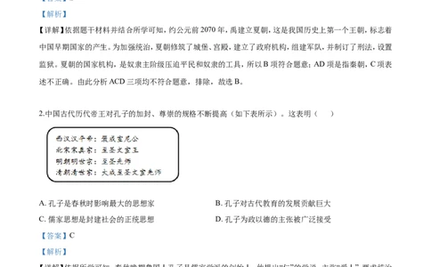 2019山东滨州历史试卷+答案+解析(word整理版)_山东历年中考真题_山东省历年中考真题2013~2024_初中历史历年真题（2013-2024）