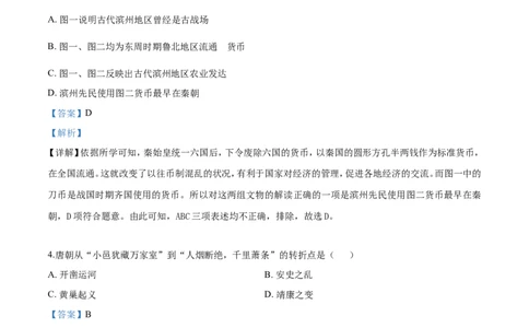 2019山东滨州历史试卷+答案+解析(word整理版)_山东历年中考真题_山东省历年中考真题2013~2024_初中历史历年真题（2013-2024）