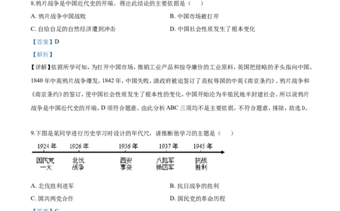 2019山东滨州历史试卷+答案+解析(word整理版)_山东历年中考真题_山东省历年中考真题2013~2024_初中历史历年真题（2013-2024）