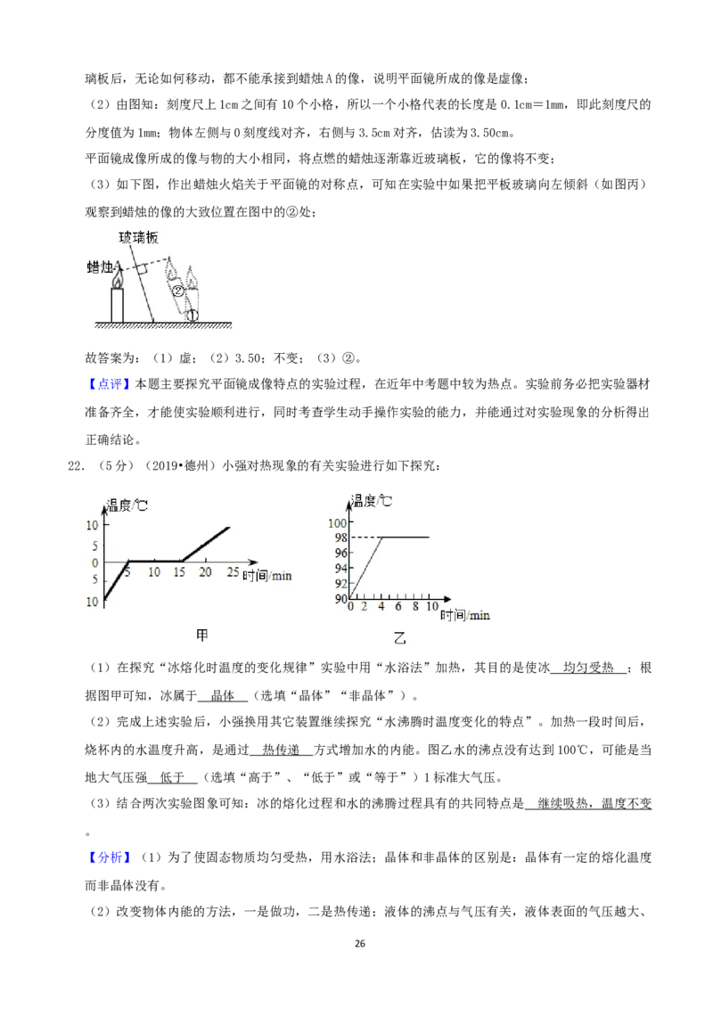 2019山东德州物理试卷+答案+解析(word整理版)_山东历年中考真题_山东省历年中考真题2013~2024_初中物理历年真题（2013-2024）
