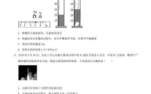 2019山东德州物理试卷+答案+解析(word整理版)_山东历年中考真题_山东省历年中考真题2013~2024_初中物理历年真题（2013-2024）