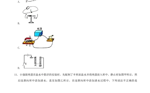 2019山东德州物理试卷+答案+解析(word整理版)_山东历年中考真题_山东省历年中考真题2013~2024_初中物理历年真题（2013-2024）
