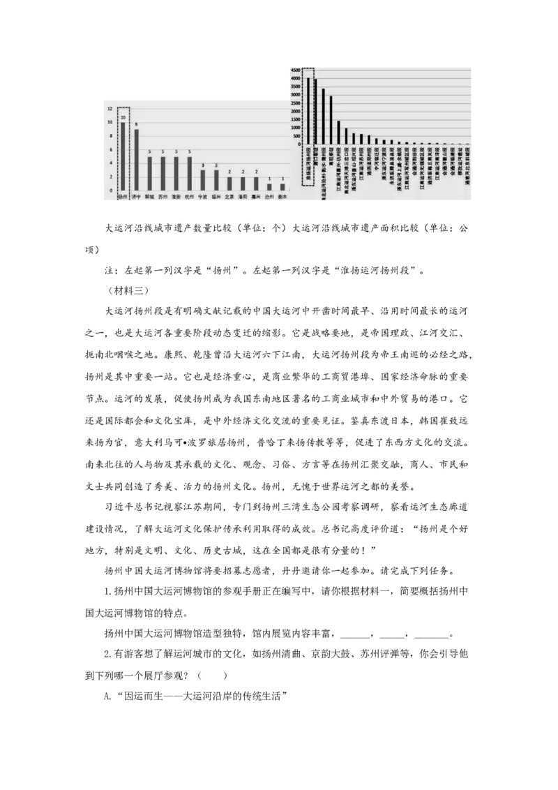 专题18非连续性文本阅读（难点）-九年级语文期末考试划重点（部编版）（解析版）_初中全科电子版试卷练习试题_语文_9上初中部编版语文练习、试卷_第2套