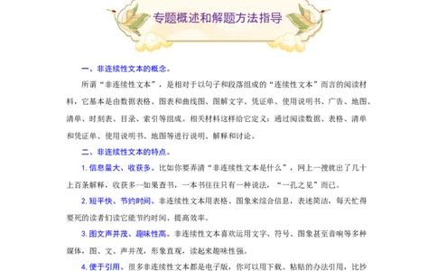 专题18非连续性文本阅读（难点）-九年级语文期末考试划重点（部编版）（解析版）_初中全科电子版试卷练习试题_语文_9上初中部编版语文练习、试卷_第2套