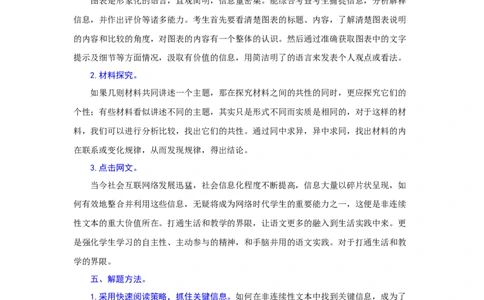 专题18非连续性文本阅读（难点）-九年级语文期末考试划重点（部编版）（解析版）_初中全科电子版试卷练习试题_语文_9上初中部编版语文练习、试卷_第2套