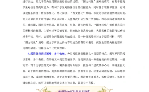 专题18非连续性文本阅读（难点）-九年级语文期末考试划重点（部编版）（解析版）_初中全科电子版试卷练习试题_语文_9上初中部编版语文练习、试卷_第2套