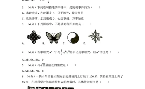 2018山东淄博数学试卷+答案+解析(word整理版)_山东历年中考真题_山东省历年中考真题2013~2024_初中数学历年真题（2013-2024）