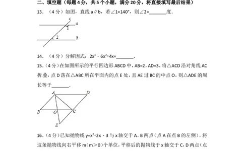 2018山东淄博数学试卷+答案+解析(word整理版)_山东历年中考真题_山东省历年中考真题2013~2024_初中数学历年真题（2013-2024）