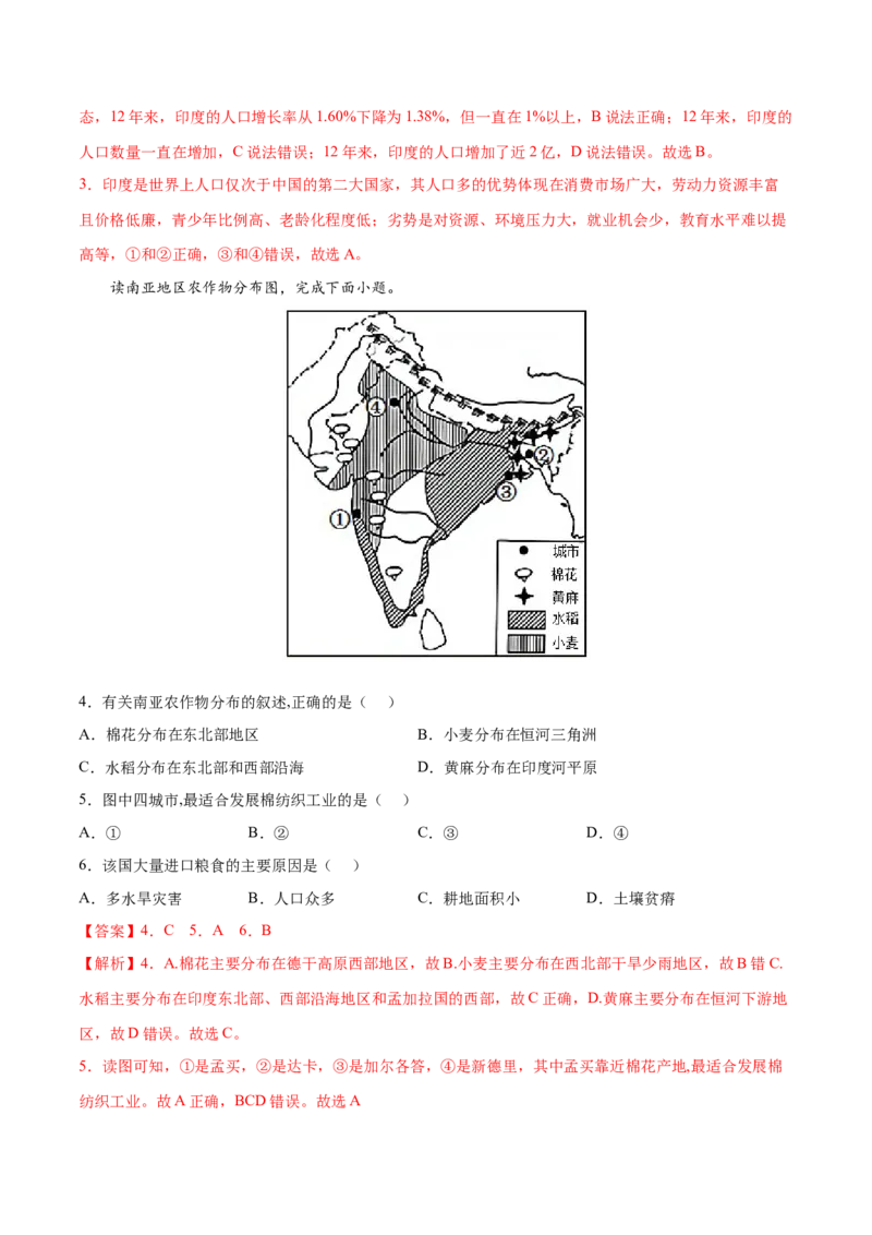 7.3.2印度&mdash;&mdash;人口、经济-七年级地理下册课后培优练（人教版）（解析版）_初中全科电子版试卷练习试题_地理_人教地理7下试题试卷_人教地理7年级下课时练习55份_第1套课时练习