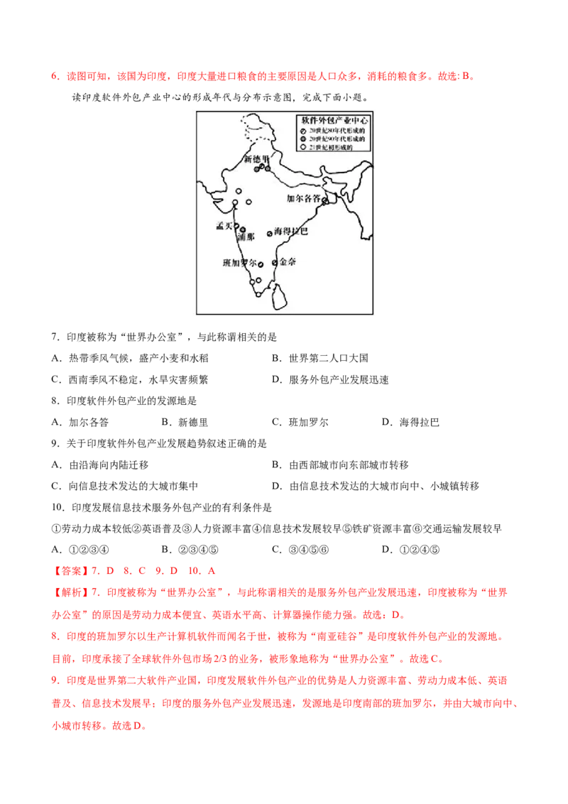 7.3.2印度&mdash;&mdash;人口、经济-七年级地理下册课后培优练（人教版）（解析版）_初中全科电子版试卷练习试题_地理_人教地理7下试题试卷_人教地理7年级下课时练习55份_第1套课时练习