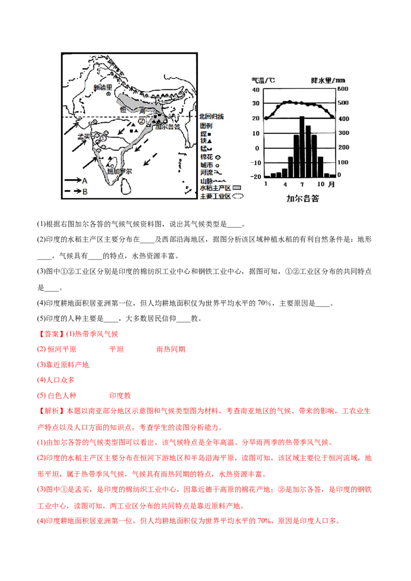 7.3.2印度&mdash;&mdash;人口、经济-七年级地理下册课后培优练（人教版）（解析版）_初中全科电子版试卷练习试题_地理_人教地理7下试题试卷_人教地理7年级下课时练习55份_第1套课时练习