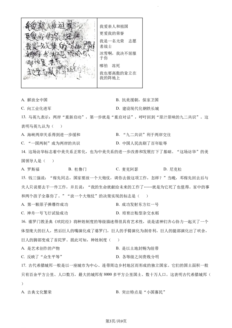2022年山东省烟台市中考历史真题（原卷版）_山东历年中考真题_山东省历年中考真题2013~2024_初中历史历年真题（2013-2024）