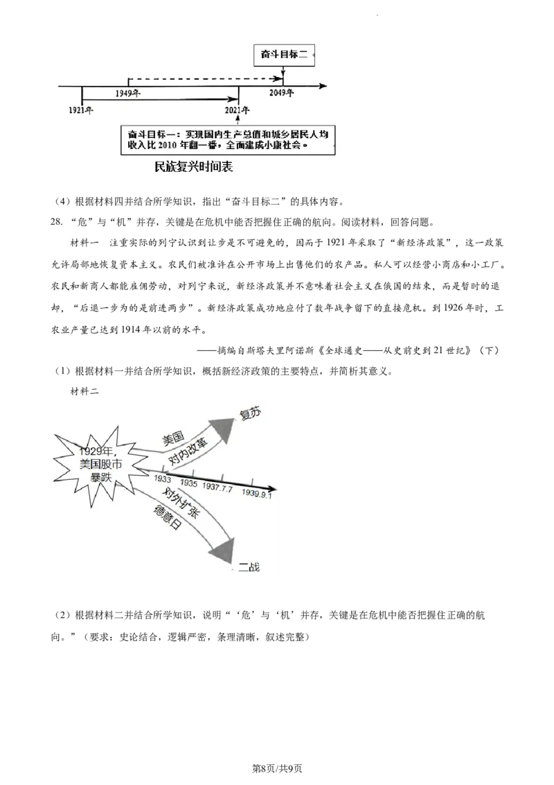 2022年山东省烟台市中考历史真题（原卷版）_山东历年中考真题_山东省历年中考真题2013~2024_初中历史历年真题（2013-2024）