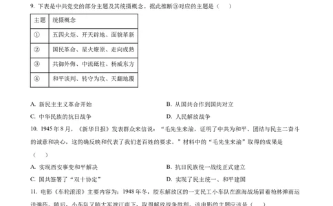 2022年山东省烟台市中考历史真题（原卷版）_山东历年中考真题_山东省历年中考真题2013~2024_初中历史历年真题（2013-2024）